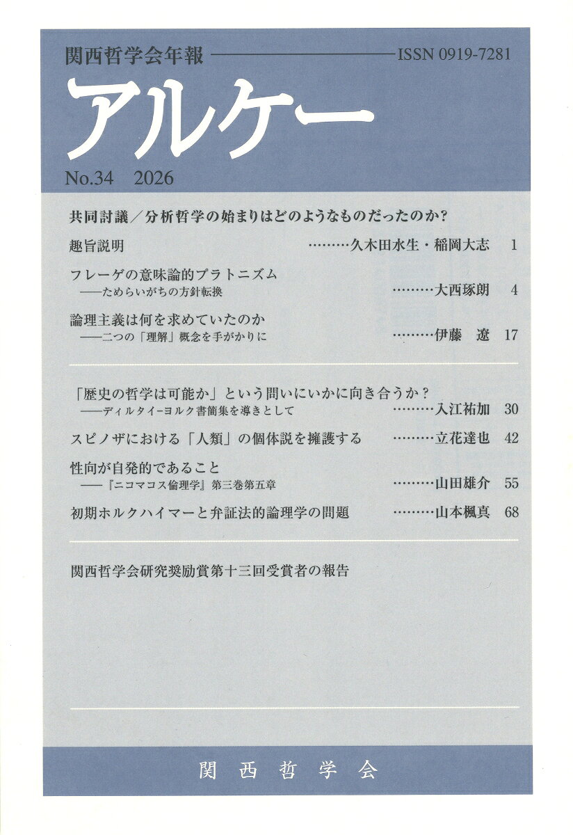 アルケー 2026