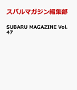 SUBARU MAGAZINE Vol.47 スバルマガジン編集部 サンエイムック