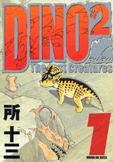 Dino2（1）