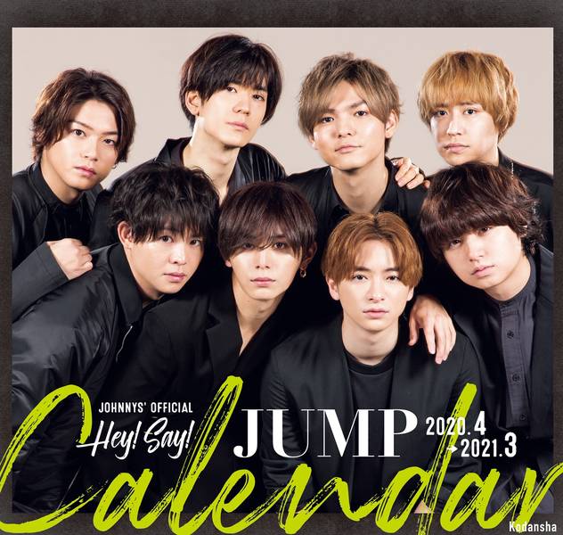 Hey！ Say！ JUMP 2020．4-2021．3 オフィシャルカレンダー