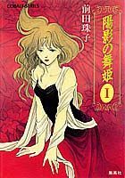 陽影の舞姫（1）