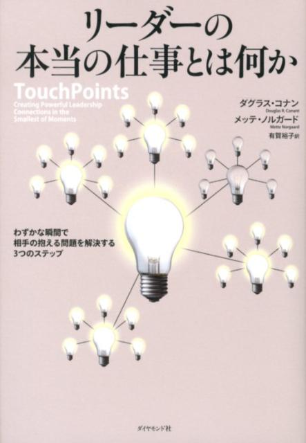 リーダーの本当の仕事とは何か