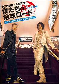 DVD＞中河内雅貴×良知真次僕たちの地球ロードin　U．S．A．西海岸（〔2〕）