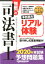 無敵の司法書士 2020年 本試験予想問題集