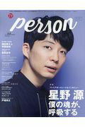 TVガイドPERSON（vol．60） 星野源　僕の魂が、呼吸する （TOKYO　NEWS　MOOK）