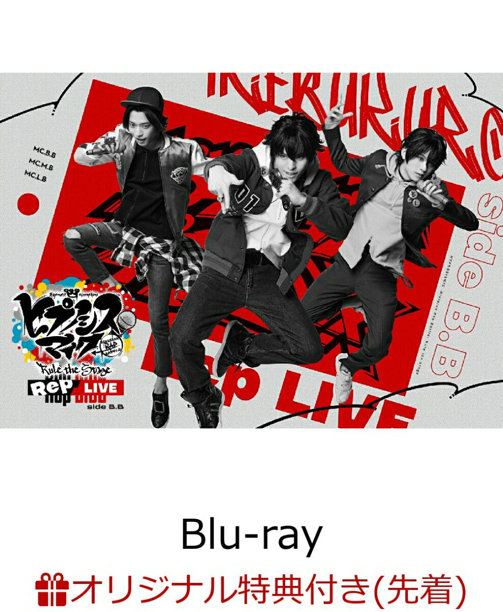 【楽天ブックス限定先着特典】『ヒプノシスマイク -Division Rap Battle-』Rule the Stage 《Rep LIVE side B.B》 (Blu-ray ＆ CD)【Blu-ray】(台座付きビジュアルシート（A4サイズ）≪Rep LIVE side B.B≫ Ver.）)