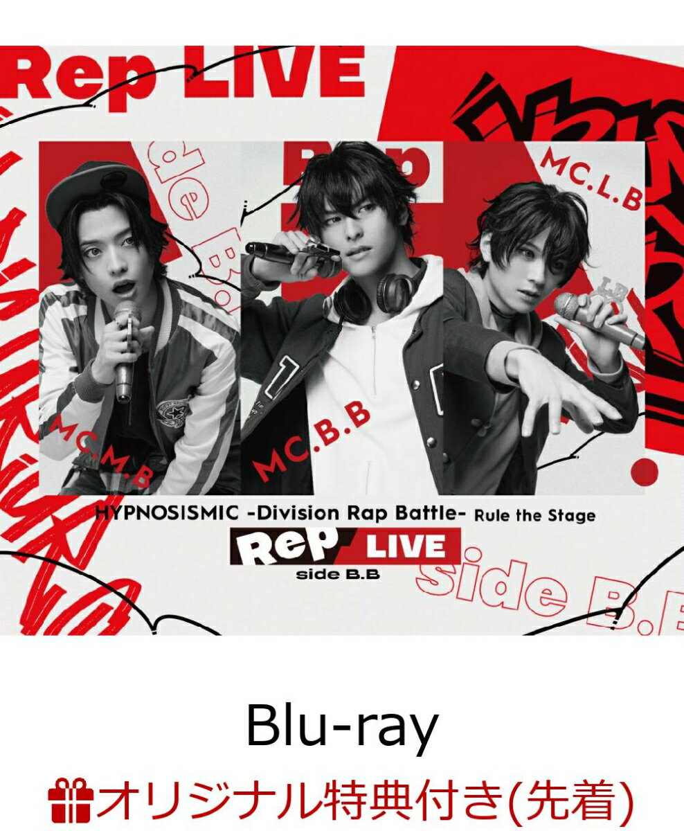 【楽天ブックス限定先着特典】『ヒプノシスマイク -Division Rap Battle-』Rule the Stage 《Rep LIVE side B.B》 (Blu-ray & CD)【Blu-ray】(台座付きビジュアルシート（A4サイズ）≪Rep LIVE side B.B≫ Ver.）)