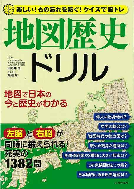 【バーゲン本】地図歴史ドリル