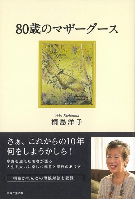 【バーゲン本】80歳のマザーグース
