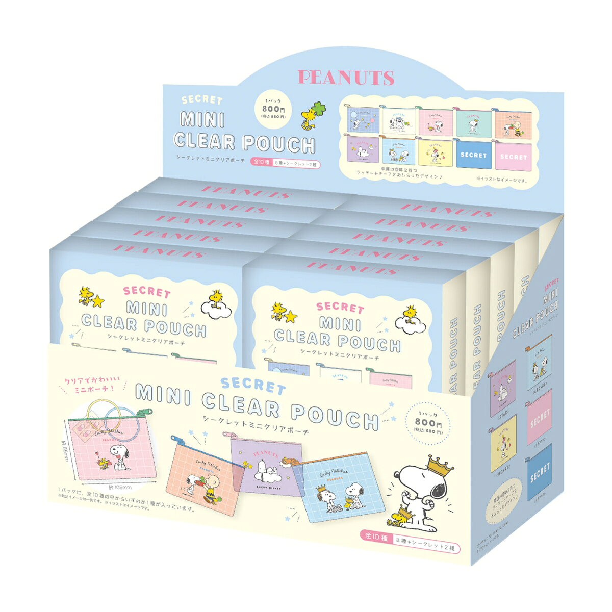 スヌーピーシークレットミニクリアポーチ ラッキーモチーフ／単品（10種）