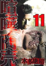 第11巻