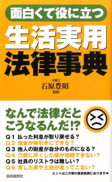 生活実用法律事典