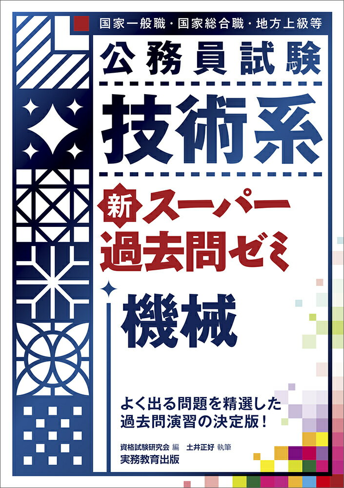 【中古】 大学卒程度公務員教養試験チェック＆テスト　一般知識編 2001年度版 / 一ツ橋書店 / 一ツ橋書店 [単行本]【宅配便出荷】