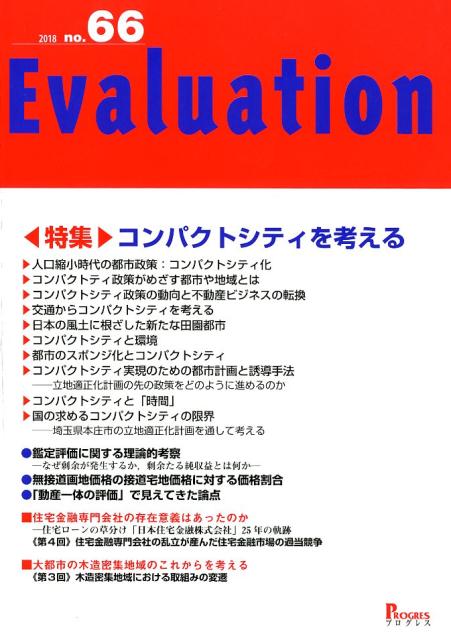 Evaluation（No．66）