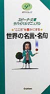 “こころ”を豊かにする世界の名言・名句