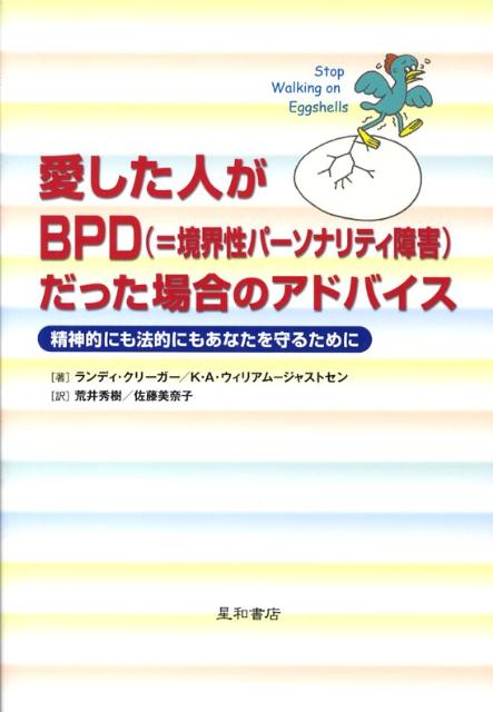 愛した人がBPD（＝境界性パーソナリティ障害）だった場合のアドバイス