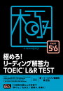 極めろ！ リーディング解答力 TOEIC® L ＆ R TEST PART 5 ＆ 6 イ イクフン語学院