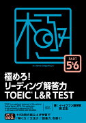 極めろ！ リーディング解答力 TOEIC® L ＆ R TEST PART 5 ＆ 6