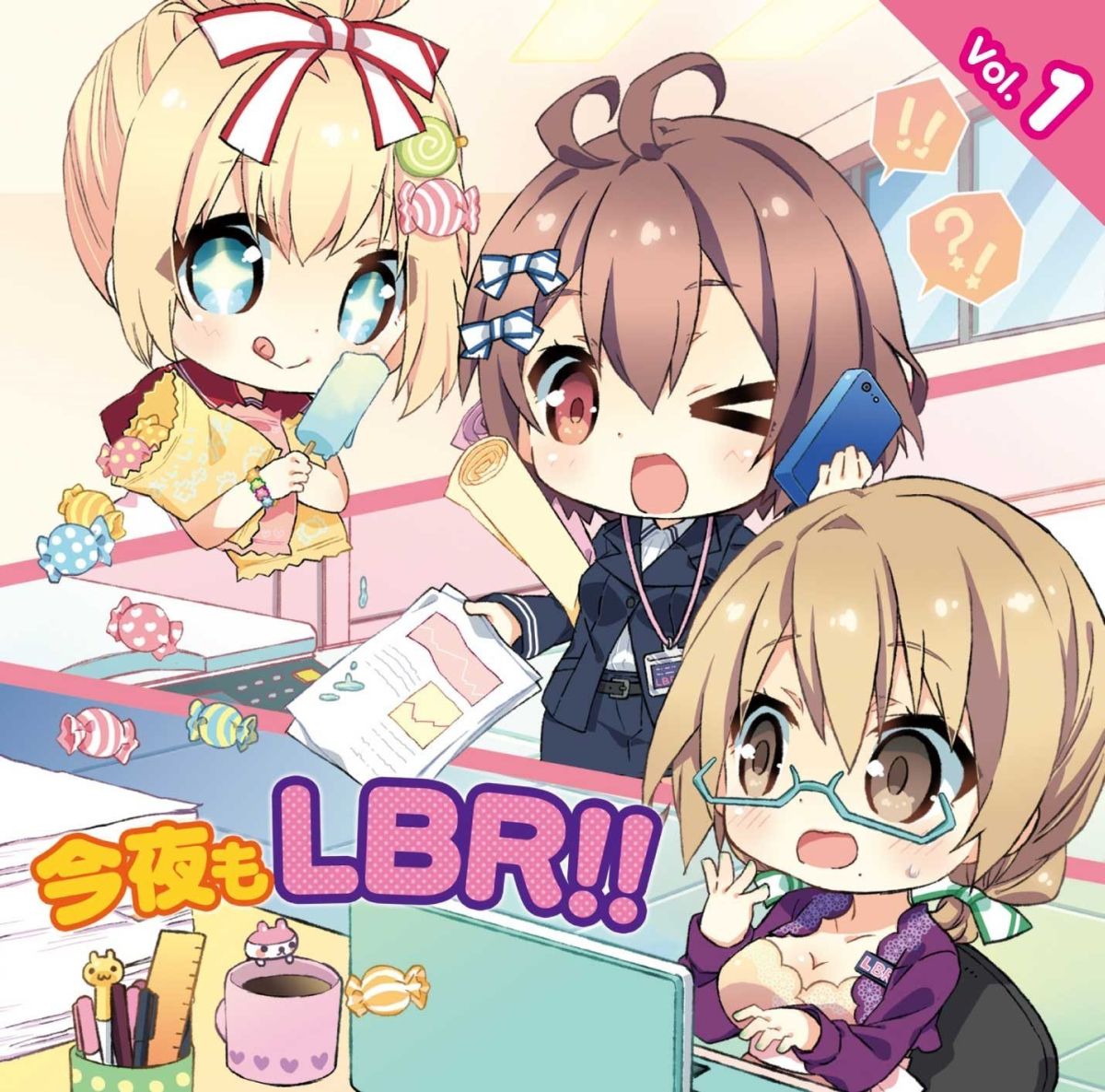 「今夜もLBR！！」Vol．1 [ 田所あずさ／下田麻美／丹下桜 ]