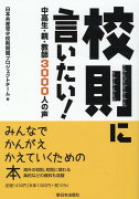 校則に言いたい！