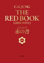 赤の書［図版版］ 