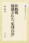 沖縄戦 強制された「集団自決」（275）