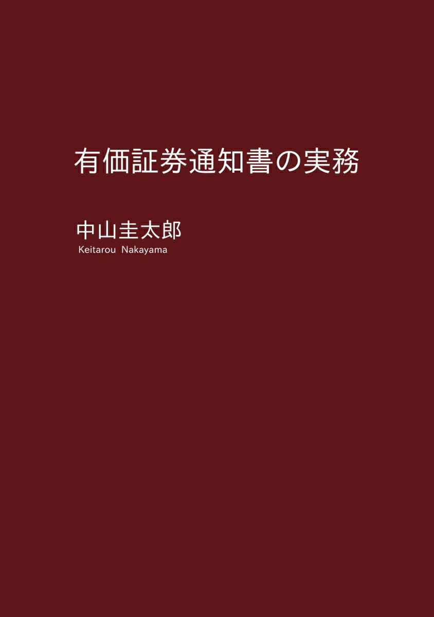 【POD】有価証券通知書の実務