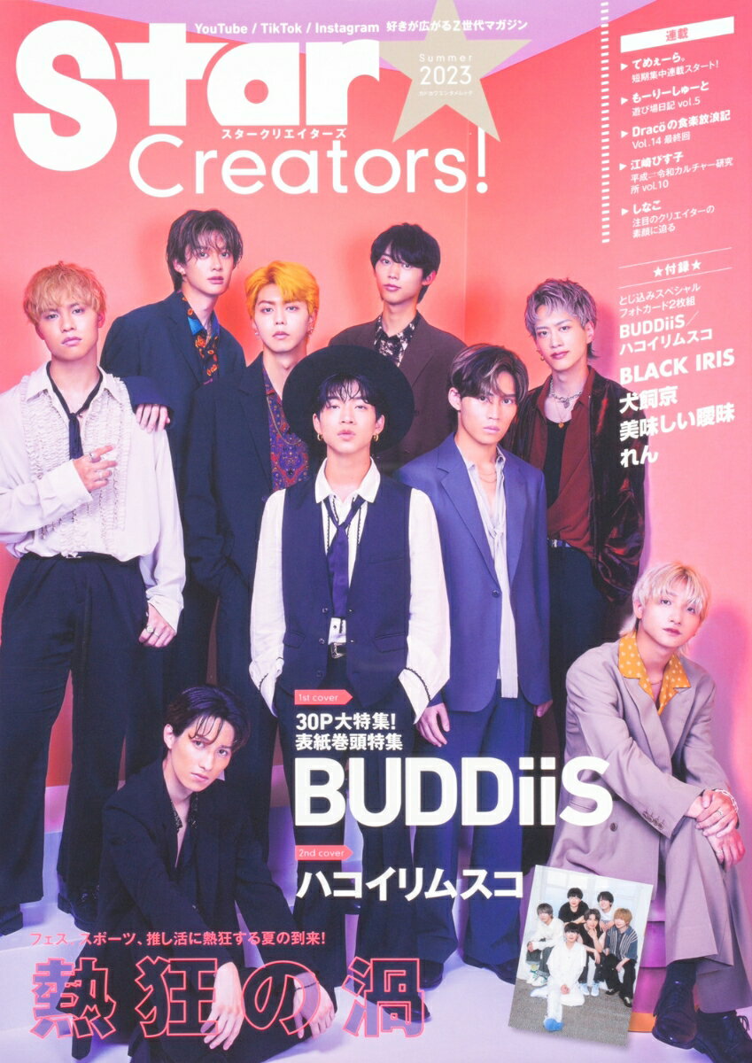 Star Creators! Summer 20...の商品画像