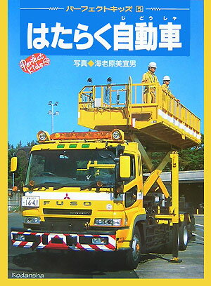 はたらく自動車