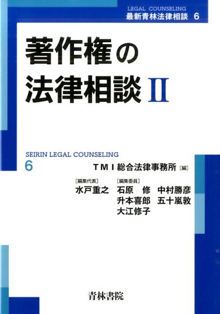著作権の法律相談（2）