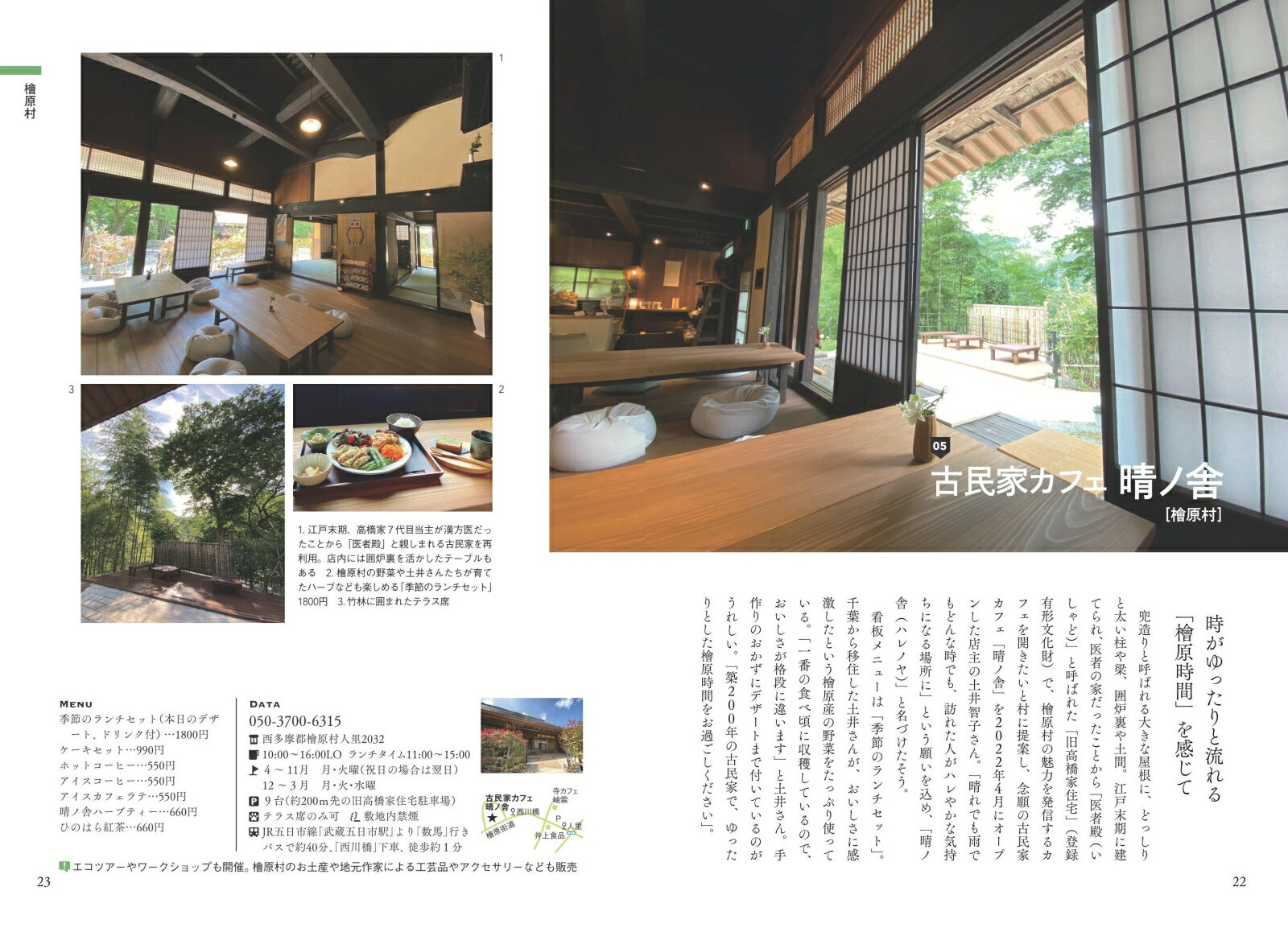 東京 カフェ日和 森と水辺に訪ねるお店40 新装改訂版 [ オフィス・クリオ ] 2