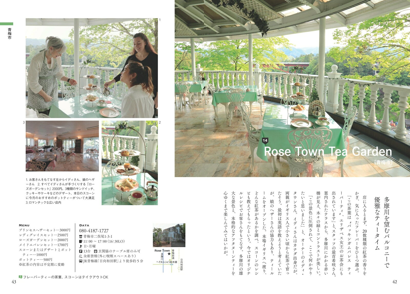 東京 カフェ日和 森と水辺に訪ねるお店40 新装改訂版 [ オフィス・クリオ ] 3
