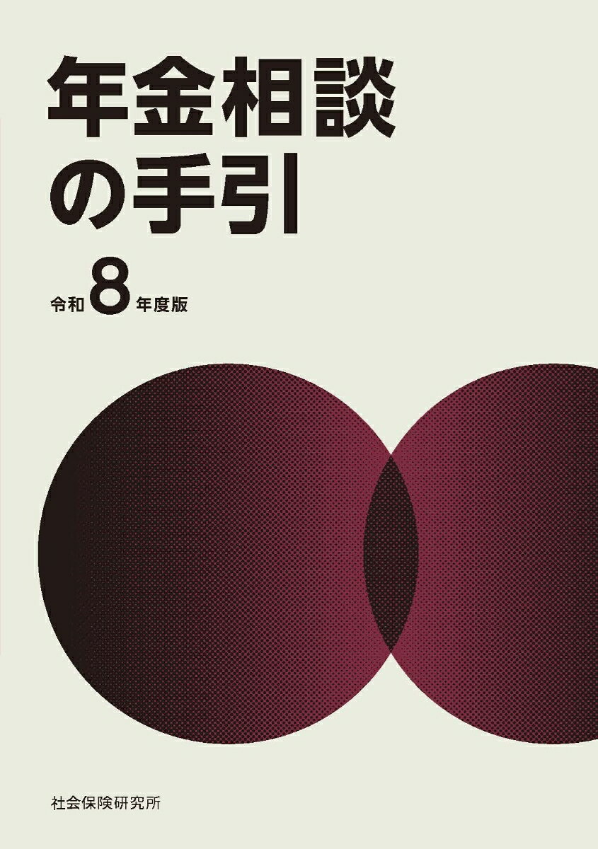 年金相談の手引