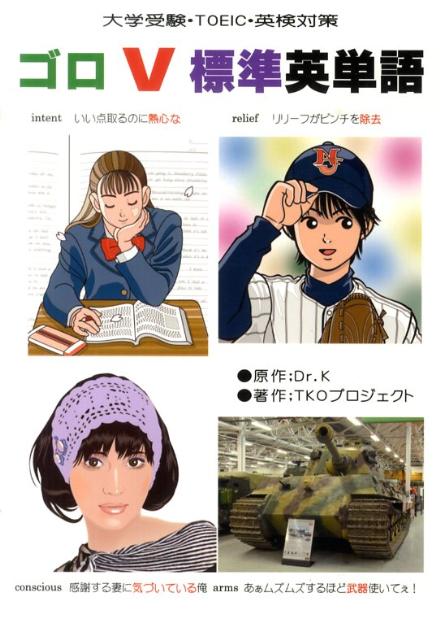 ゴロV標準英単語