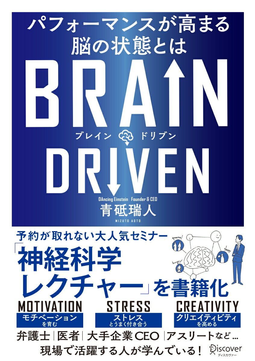 BRAIN DRIVEN ブレインドリブン パフォーマンスが高まる脳の状態とは