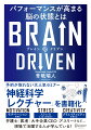 脳を学ぶ時代、神経科学を応用する時代が始まった。「脳の中で何が起こっているのか（ＷＨＡＴ）」を解き明かし、「なぜそうなるのか（ＷＨＹ）」について知識を深めれば、「パフォーマンスを高める方法（ＨＯＷ）」を自ら創り出せる。イラスト豊富でわかりやすい！