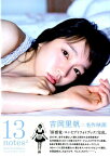 13　notes♯吉岡里帆コンセプトフォトブック （TOKYO　NEWS　MOOK） [ 岡本武志 ]
