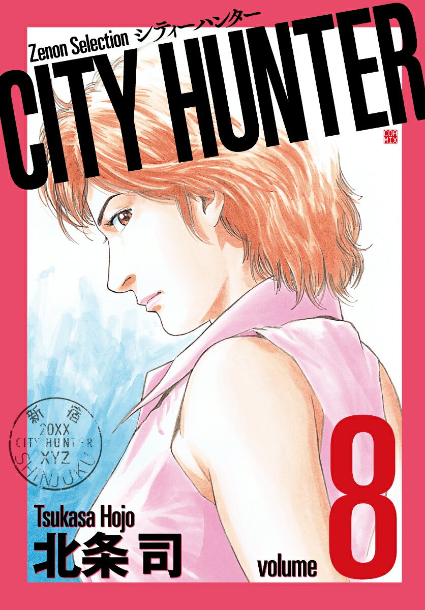 CITY HUNTER（8）