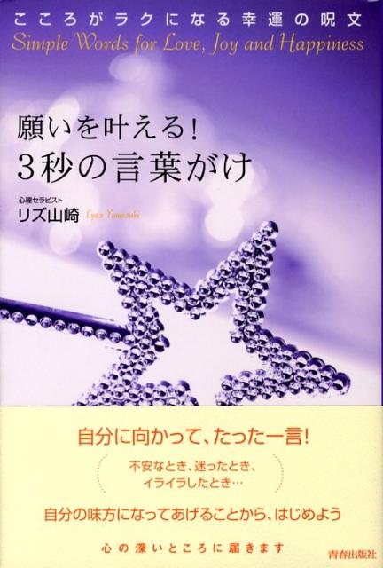 願いを叶える！3秒の言葉がけ