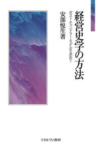 経営史学の方法