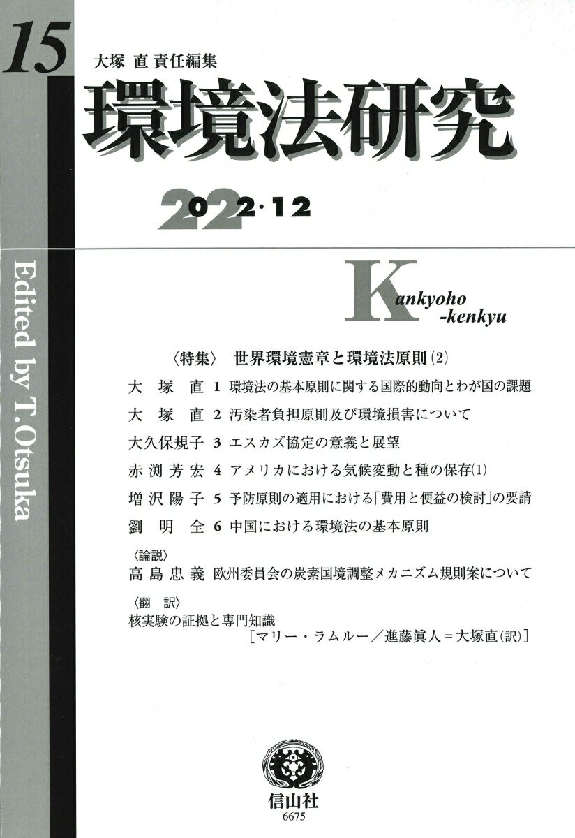 環境法研究 第15号