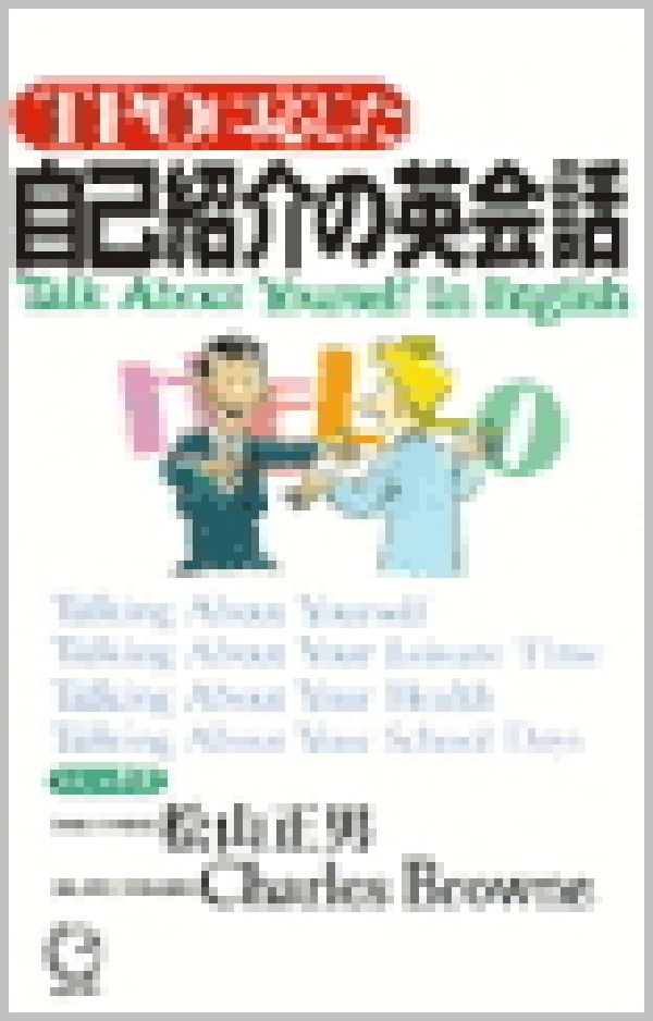 自己紹介の英会話