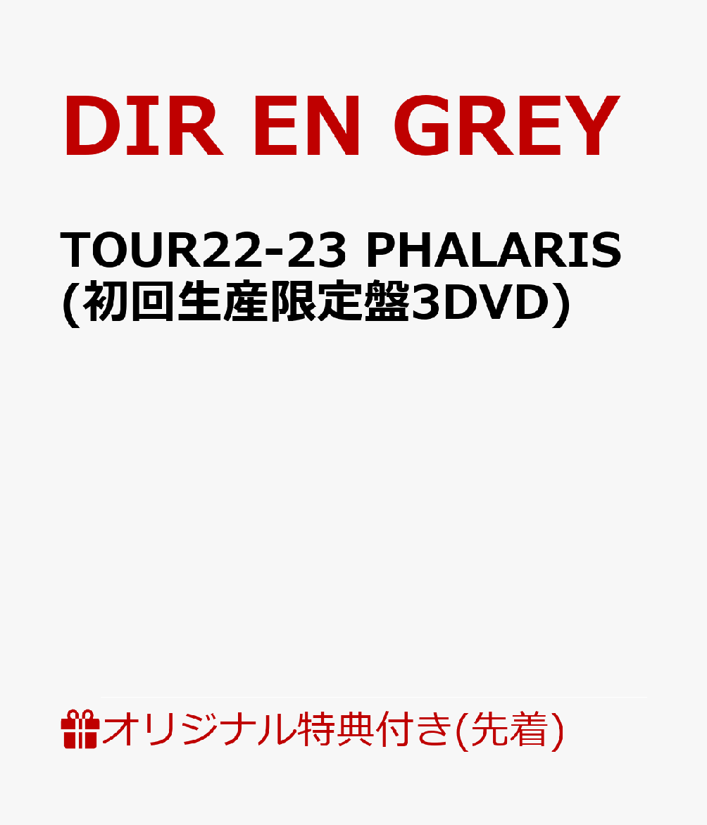 【楽天ブックス限定先着特典+早期予約特典】TOUR22-23 PHALARIS(初回生産限定盤3DVD)(スマホショルダー+アクリルキーホルダー（全1種）)