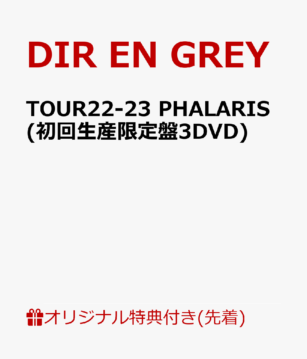  yVubNX撅T+\T TOUR22-23 PHALARIS(񐶎Y3DVD)(X}zV_[+ANL[z_[ S1 ) [ DIR EN GREY ]