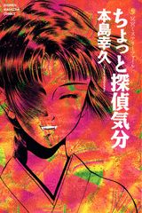 冥宮ミステリーファイルちょっと探偵気分