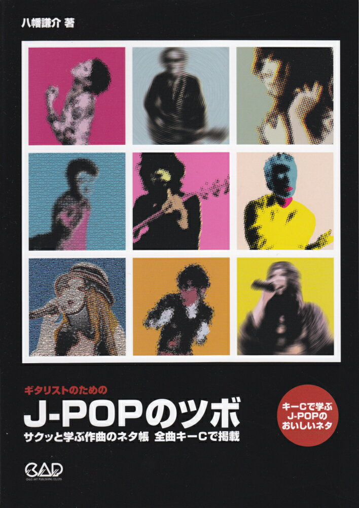J-POPのツボ