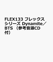 FLEX133 フレックスシリーズ Dynamite／BTS （参考音源CD付）