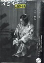 花もよ(第43号) 能と狂言総合誌/CD付