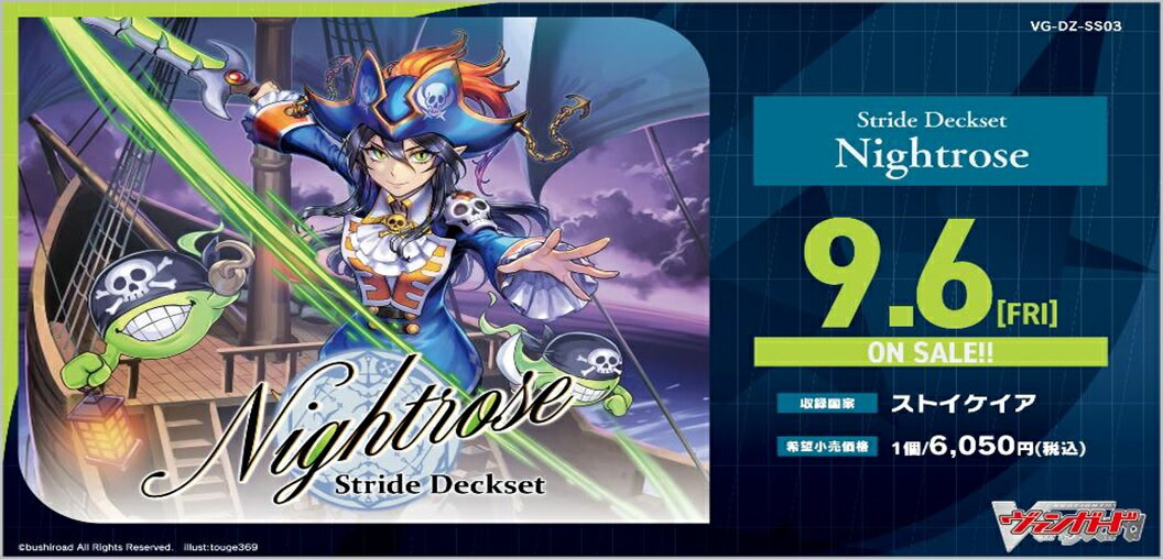 VG-DZ-SS03 スペシャルシリーズ Stride Deckset Nightrose 【1個】