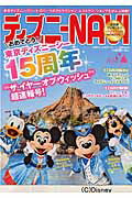 ディズニーNAVI’16東京ディズニーシー15周年special おめでとう！東京ディズニーシー15 ...